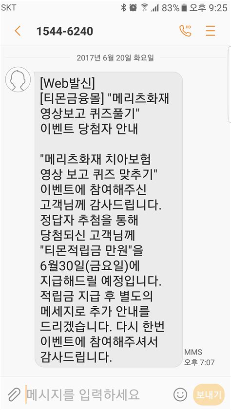 이게 당첨되었다는 문자인지 아닌지 헷갈리네요 자유게시판 딜바다닷컴