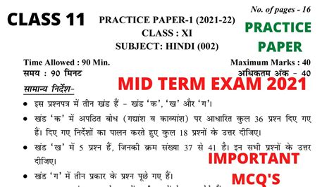 Class 11 Hindi Official Practice Paper Hindi Solved Practice Paper Mid Term 2021 Youtube