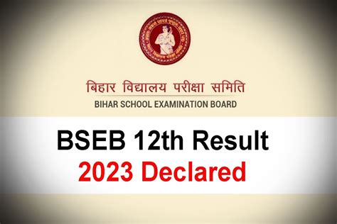 Bihar Board 12th Result 2023 Declared बिहार बोर्ड 12वीं का रिजल्ट जारी