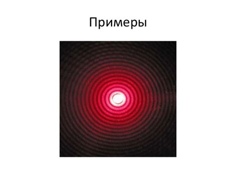 Интерференция