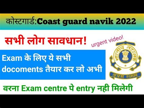 Coast Guard Documents Viral Videoicg Admit Centre Documentsicg Centre