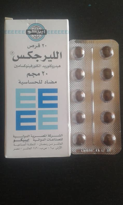 الليرجکس اقراص مضاد للحساسيةallergex Tablets