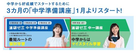 進研ゼミ〈中学準備講座〉最新情報！2023年1月からの進研ゼミ中学準備講座を徹底解説！