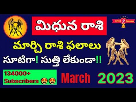 Mithuna Rashi March Telugu Mithuna Rasi Phalalu March Rasi