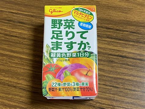 グリコ 野菜足りてますかが飲み切りサイズで飲みやすい！ ストレスフリー的生活術