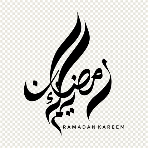 Ramadan Kareem in Arabic calligraphy, design element on a transparent ...