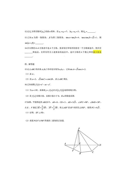 2024年新高考二卷数学高考真题及答案解析（新课标ii卷，更新中） 高考100