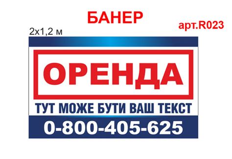 Баннер Аренда №R023 | Elitclass