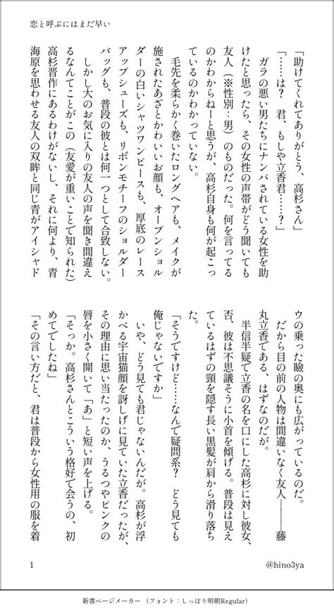 ひのみや On Twitter 【恋と呼ぶにはまだ早い 高ぐだ♂】 現パロ、藤i丸姉i弟設定。ぐだ♂がナチュラルに女i装してる。全10