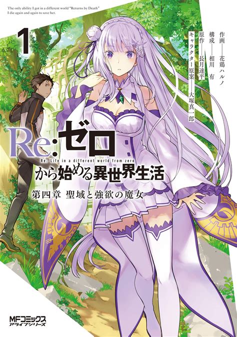 Rezero Kara Hajimeru Isekai Seikatsu Daiyonshô Seiiki To Gôyoku No