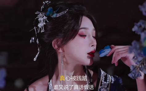 「古风音乐292期」100位美女今日无事，看歌听曲！ 少女低头不见脚 少女低头不见脚 哔哩哔哩视频