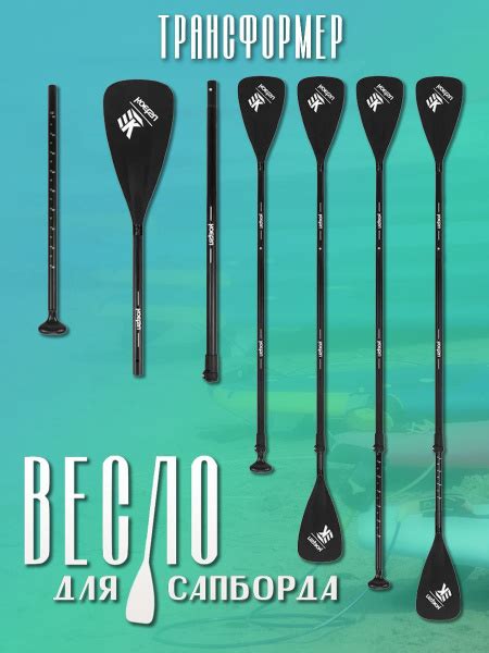 Весло двойное для сапборда разборное трансформер/ весло для SUP ...