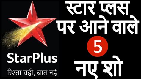 Star Plus 05 Upcoming New Serials Of 2022 23 Check Out The 05