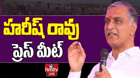 LIVE హరష రవ మటల తటల Harish Rao Press Meet At Patancheru