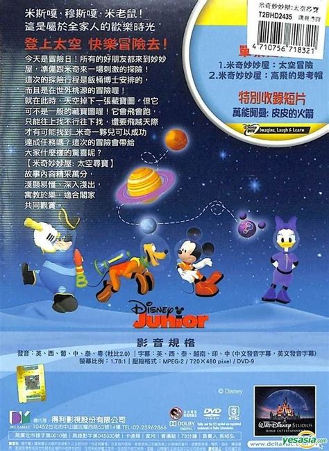 Yesasia Mickey Mouse Clubhouse Space Adventure Dvd Taiwan Version