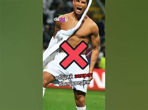 Почему Нельзя Снимать Футболку? 🤷‍♂️ #футбол #шортс - YouTube