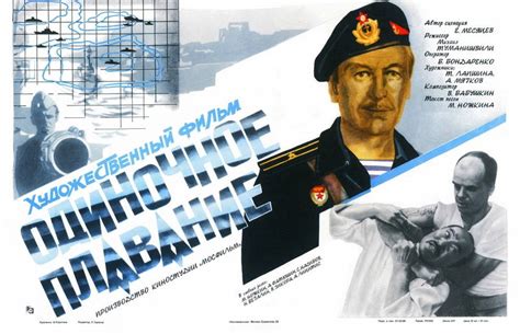 Одиночное плавание ☭ СССР.fun