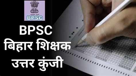 Bpsc Tre 2 Exam बिहार शिक्षक भर्ती में पूछा गया सवाल अमेरिका द्वारा