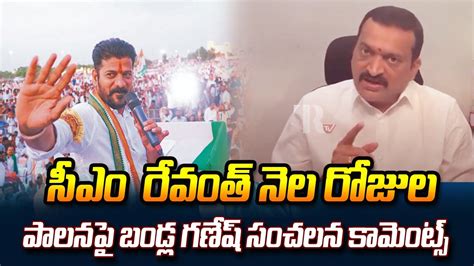 Bandla Ganesh Sensational Comments On Cm Revanth Reddy Ruling Telugu