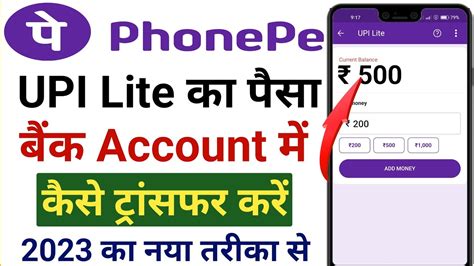 Phonepe Upi Lite Se Paise Kaise Transfer Kare Phonepe Upi Lite Se