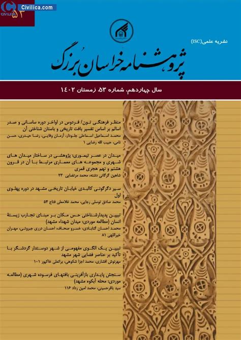 مقاله بررسی و تحلیل عوامل و زمینه های ژئوپلیتیکی شکل گیری و گسترش