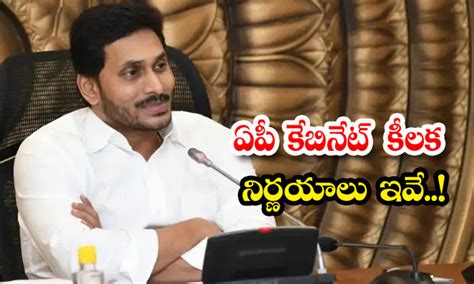 ఏప కబనట కలక నరణయల ఇవ These Are The Key Decisions Of AP