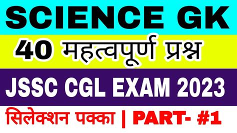 Jssc Cgl Science Gk Science Gk Question Jssccgl Jharkhand Police
