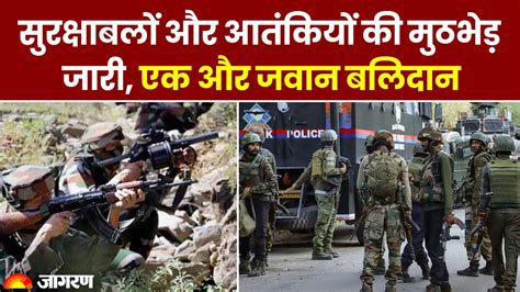 Jammu And Kashmir Encounter राजौरी में सुरक्षाबलों और आतंकियों की