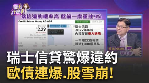 台宏斷交 矽銀陰霾 台股開高走低小漲27點 宏都拉斯 放話 分手 駐台大使不甩外交部？台宏 邦交生變 經貿重傷？年 45億貿易額 放水流 ｜陳斐娟 主持｜【關我什麼事】20230315｜三立