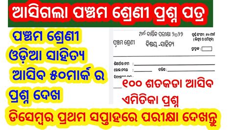 Class 5 Halfyearly Question Paper 2022 5 Class Halfyearly Odia Question Paper 2022