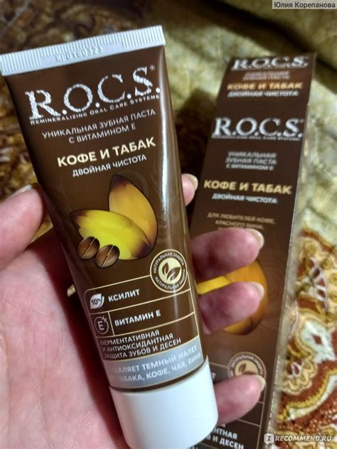 Зубная паста R.O.C.S. Кофе и табак - «Зубная паста R.O.C.S КОФЕ И ТАБАК ...