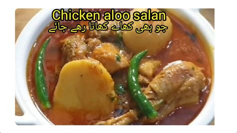 Aloo Chicken Salan Recipe Aloochicken Shorba Recipe Aloo Chicken