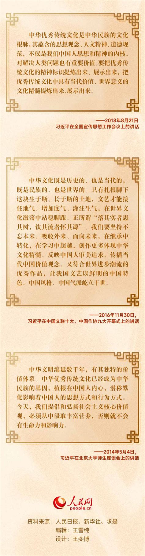 传承发展中华优秀传统文化 习近平总书记这样阐释 安青网