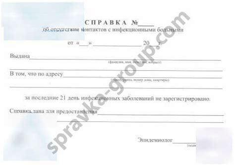 Нужна справка о контактах