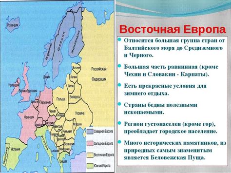 Восточная Европа - презентация онлайн