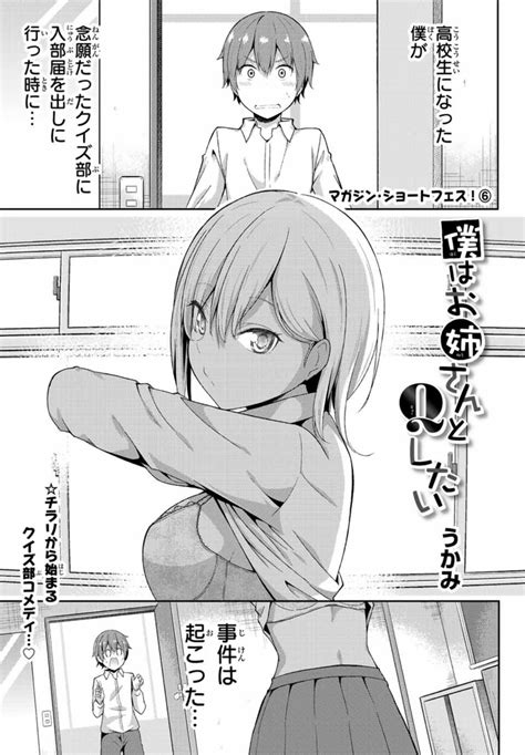 「ショートヘアのお姉さんとクイズをするお話 13 」うかみ＠ガヴドロ15巻発売中の漫画