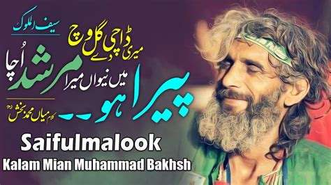 Peera Ho Kalam Mian Muhammad Bakhsh Saiful Malook Sufi Kalam