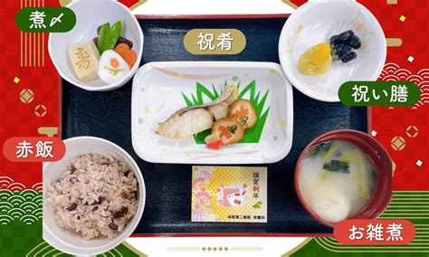 「お正月」イベント食 相原第二病院