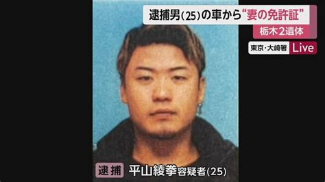 死亡男性の妻の免許証・結束バンド 逮捕男の車から発見 死亡女性の血痕も 犯行前、複数人と合流か 栃木・焼けた2遺体 ｜fnnプライムオンライン