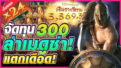 สลอตแตกงาย สลอตเวบตรง สลอตpg จดทน300 ลาเมดซา Legend of