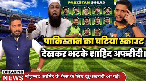 Shahid Afridi Statement On Pakistan World Cup Squad Changes In