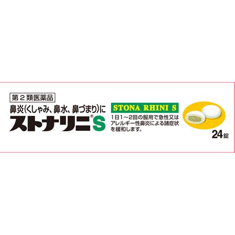 ★ストナリニs 24錠 【第二類医薬品】 医薬品・衛生用品 Tomods Online Shop