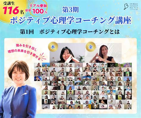 【開催報告】ポジティブ心理学コーチング3期：第1回「ポジティブ心理学コーチングとは」 松村亜里オフィシャルブログ「強みを活かして自由に