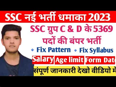 SSC New Vaccancy 2023 SSC Recruitment 2023 SSC Phase 11