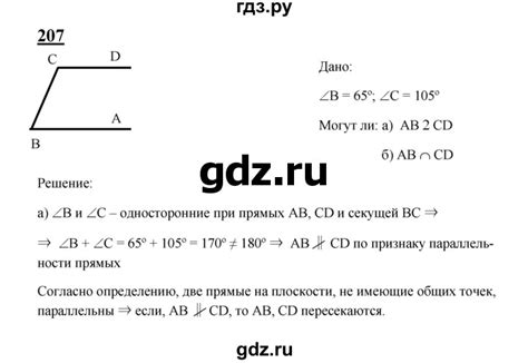 ГДЗ глава 3. задача 207 геометрия 7‐9 класс Атанасян, Бутузов