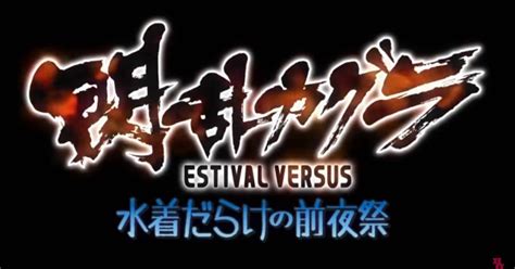 ChCse S Blog Senran Kagura Estival Versus Festival Eve Full Of