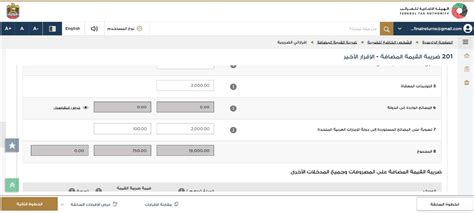 كيف تقدم إقرار ضريبة القيمة المضافة في الإمارات العربية المتحدة