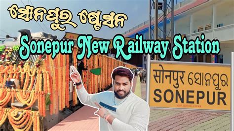 Sonepur New Railway Station 🚆sambalpuri Vlogs Sonepur