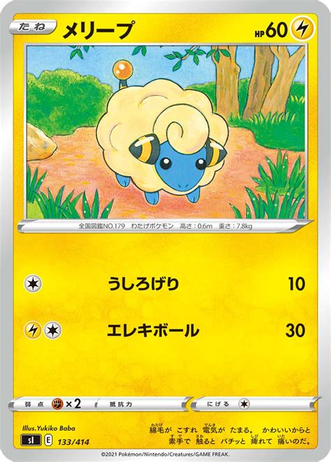 Serebii Net TCG Starter Deck 100 133 Mareep