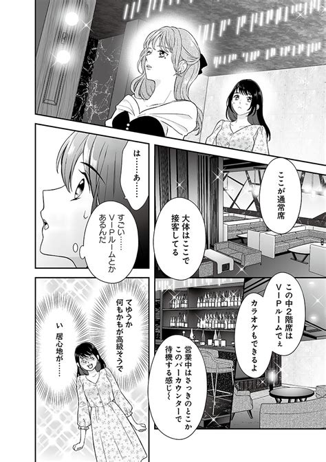 Page 2 5 憧れの港区でラウンジ嬢デビュー。周りとの場違い感に絶望していると、まさかの指名客が！／だって私は空っぽだから③ ダ・ヴィンチweb